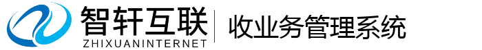 收业务管理系统
